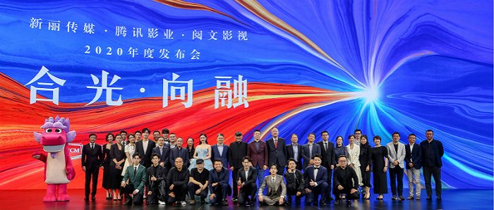 “合光·向融”2020年度发布会部分嘉宾合影