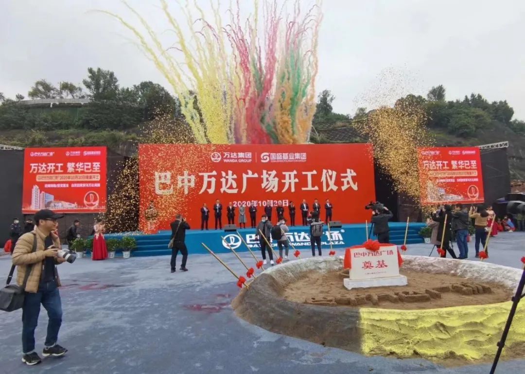 巴中万达广场开工!预计2022年9月建成开业