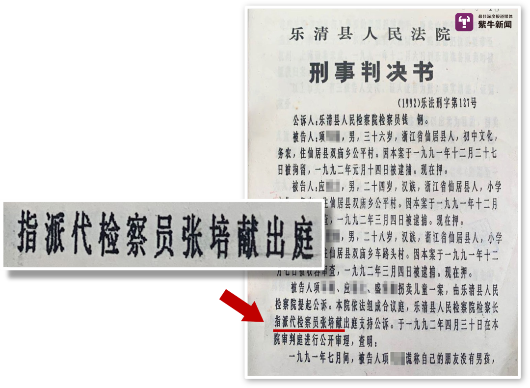 判決書里寫著“指派代檢察員張培獻(xiàn)出庭支持公訴”