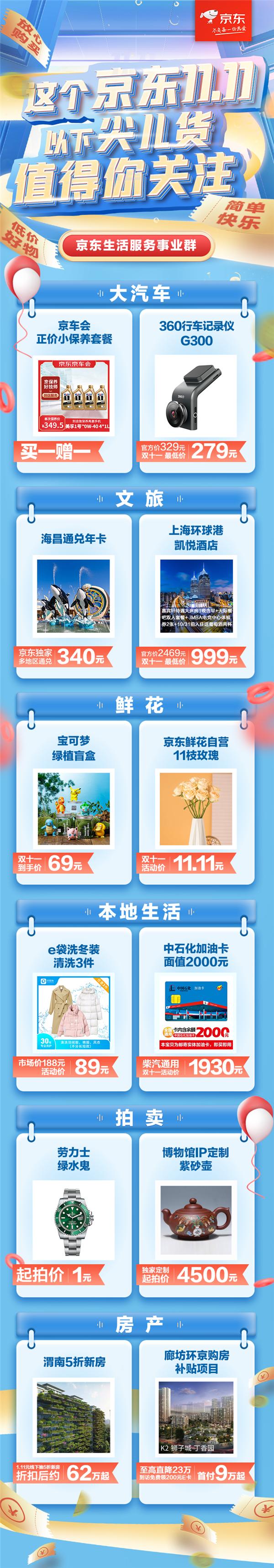 5折疯抢酒店套餐、小保养套餐买一赠一 京东11.11全方位承包你的品质生活