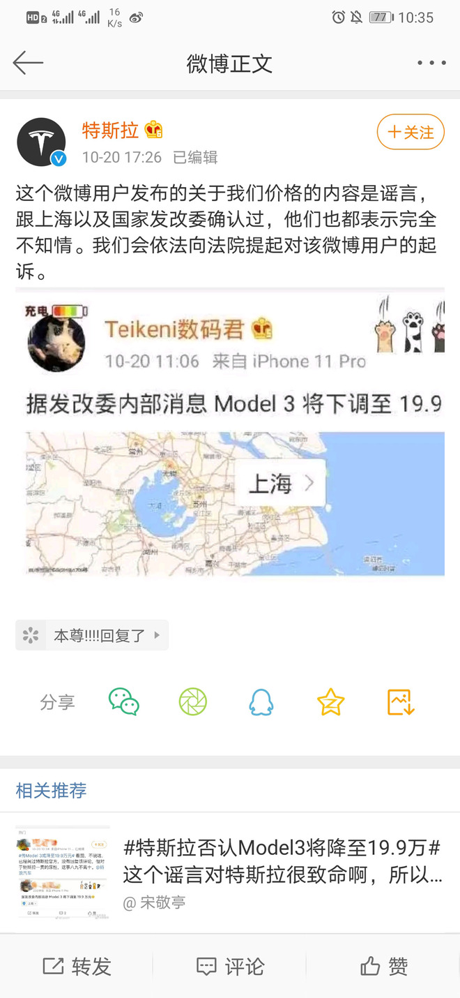 Model 3起售价不变 特斯拉官方辟谣网传降价