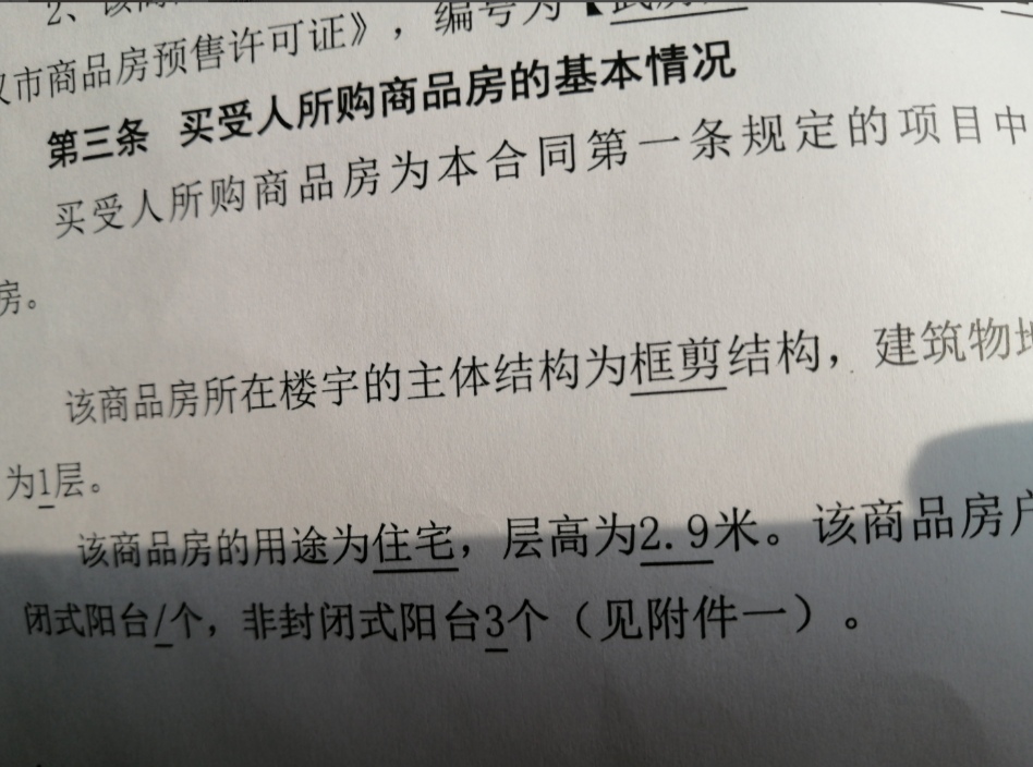 武汉一小区业主反映新房层高缩水等问题 开发商