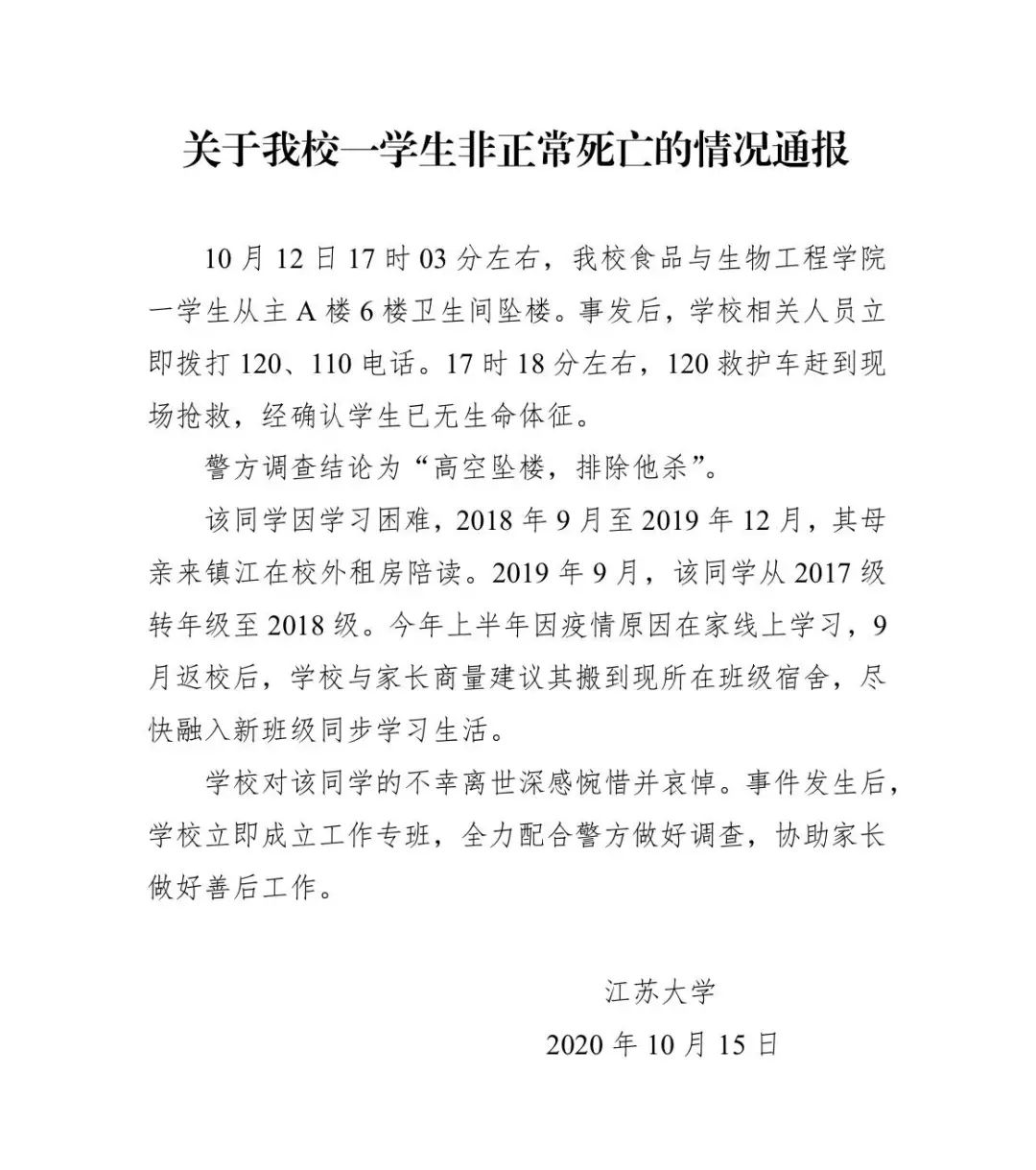 江苏大学男生坠楼:21岁的人生AB面