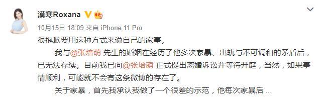 短跑名将张培萌被妻子爆料家暴：婚姻中最不能容忍的便是家暴