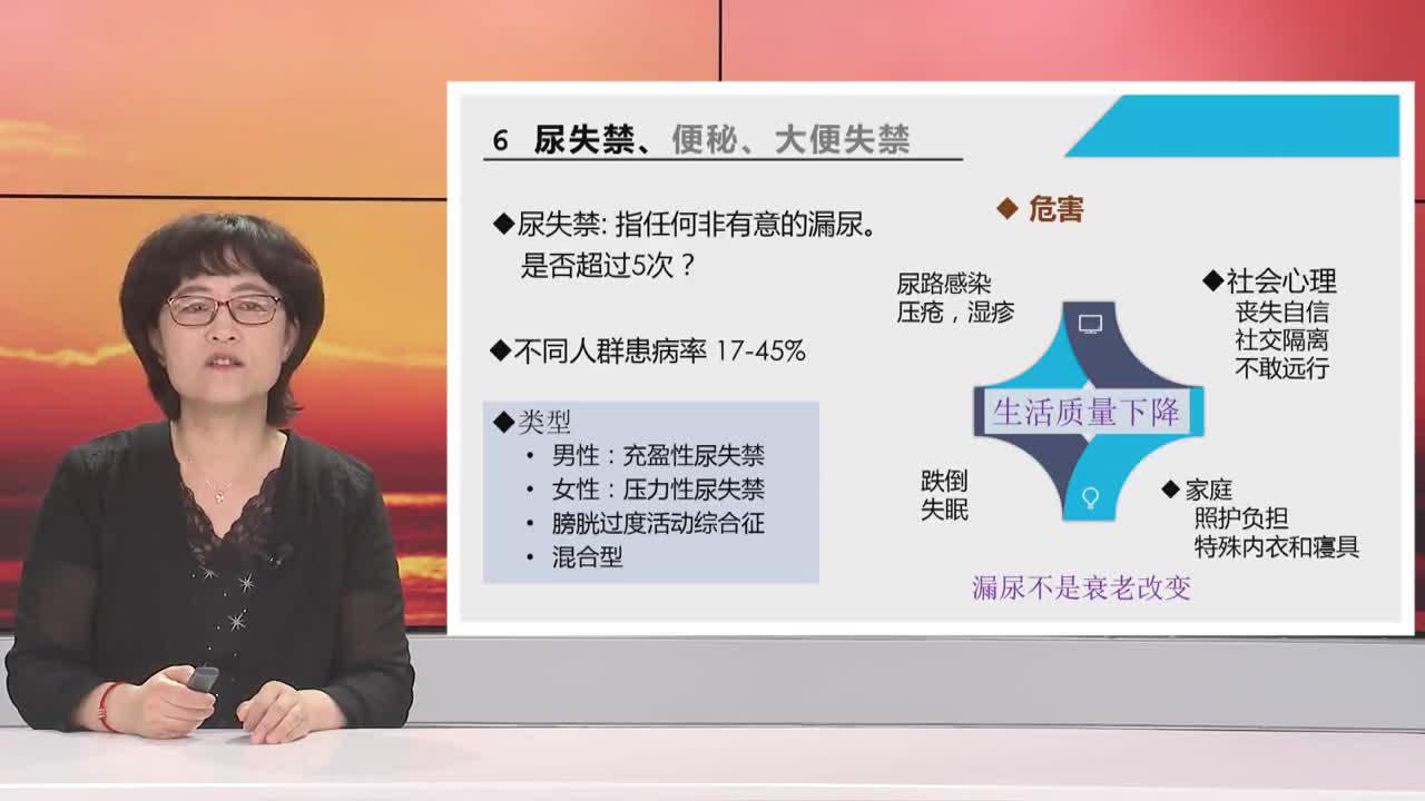 【九九重阳健康科普】老年人健康之尿失禁,便秘,大便失禁