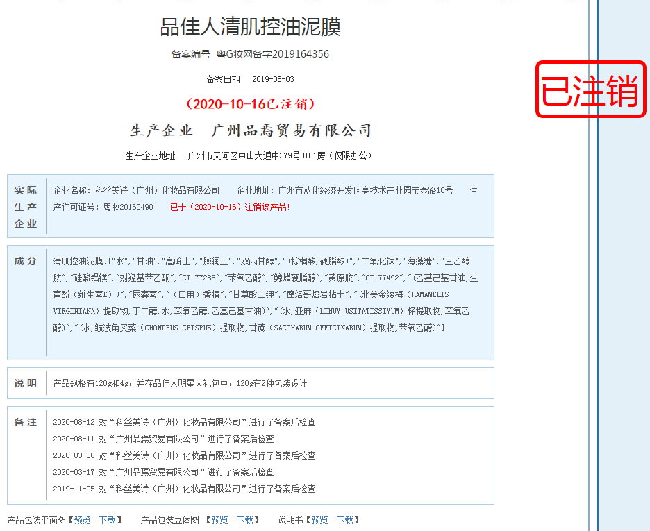 应采儿、黄圣依代言微商品牌“品佳人”运营公