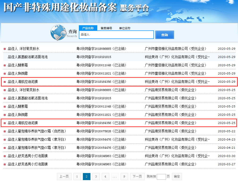 应采儿、黄圣依代言微商品牌“品佳人”运营公