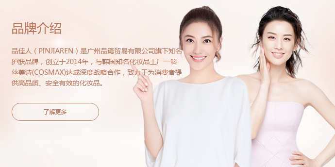 应采儿、黄圣依代言微商品牌“品佳人”运营公