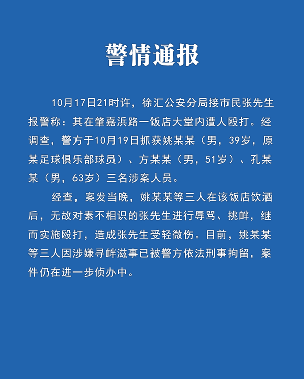 警情通报。图源上海市公安局官方微博