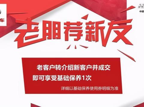 哈弗老客户转介绍活动持续进行中
