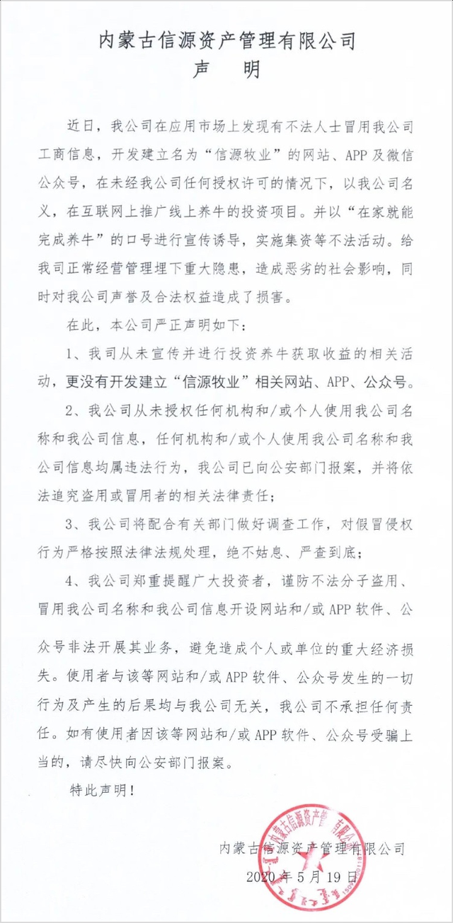 新京报：莫让“云养牛”骗局毁了“云养殖”经