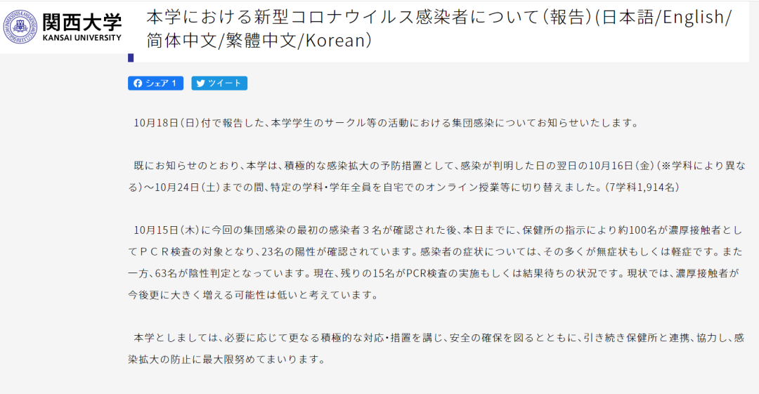 (截图来自关西大学的官网)