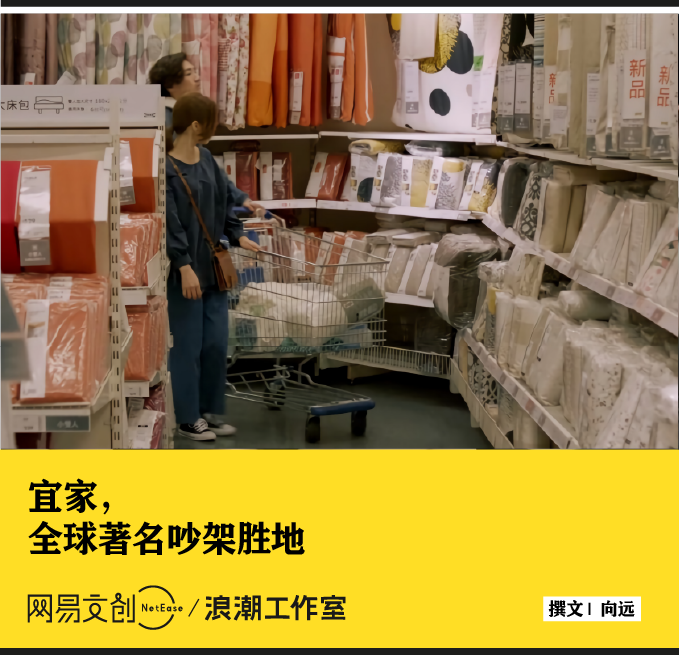 在宜家,没有一对情侣能逃过吵架