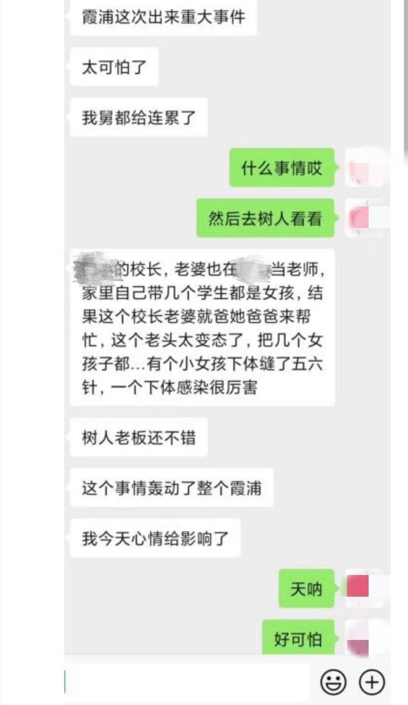 网传聊天截图