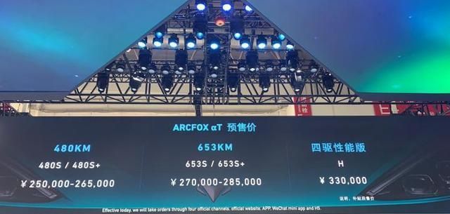 北汽新能源ARCFOX αT将今晚上市 预售价25万元起