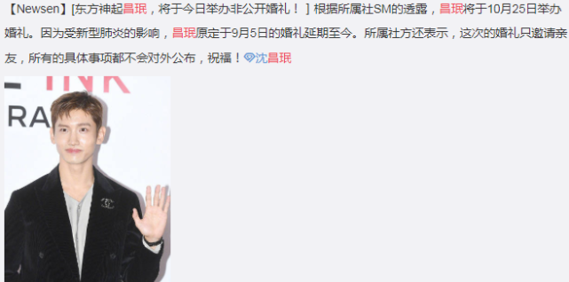 东方神起昌珉结婚 举行非公开婚礼 新娘身份成谜