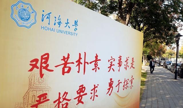 河海大学：211工科大学,水利工程专业全国第一!