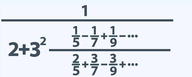 数学的奥秘:莱布尼兹级数的连分式是什么,