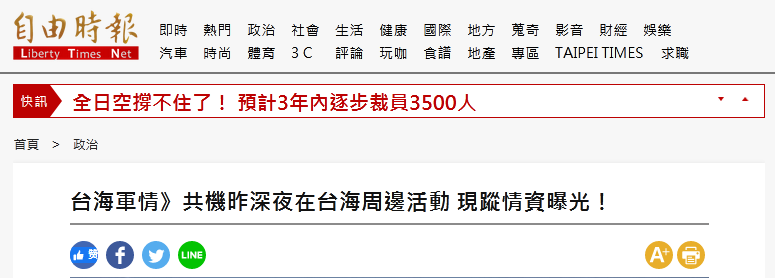 台媒：昨夜解放军战机赴台海 台空军2架IDF紧急升