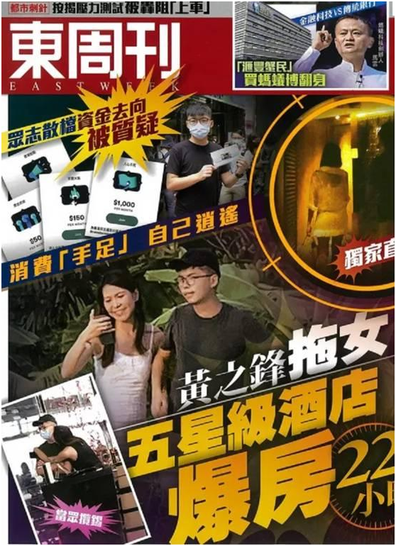 刊东周《》封面截图。