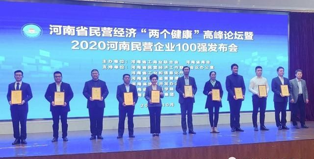 河南矿山再次荣登2020河南民营企业100强等3项榜单!