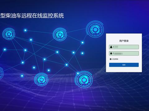 重型柴油车监测系统平台介绍