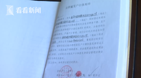 江苏一男子冒领身份证出国乘车住宿 竟使用100多