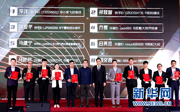 图为宁夏新电商达人20强颁奖现场
