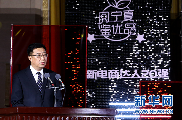 宁夏回族自治区商务厅党组书记、厅长徐晓平在颁奖典礼上致辞。