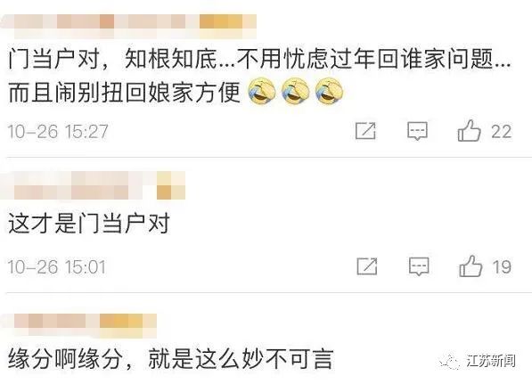 最门当户对夫妻!两人业主群相识见面才知彼此