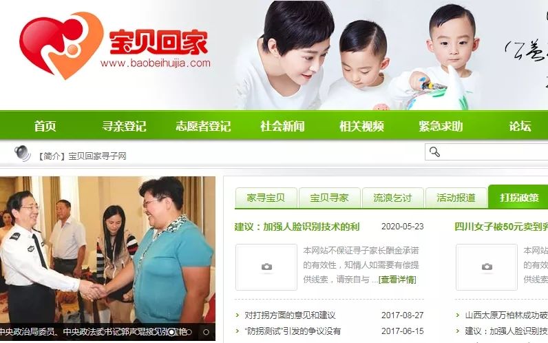 ▲“瑰宝回家”官网截图