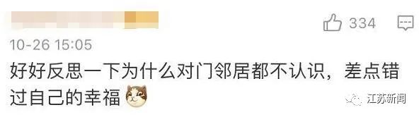 最门当户对夫妻!两人业主群相识见面才知彼此
