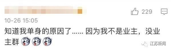 最门当户对夫妻!两人业主群相识见面才知彼此