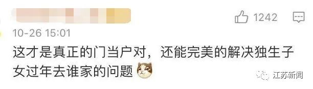 最门当户对夫妻!两人业主群相识见面才知彼此