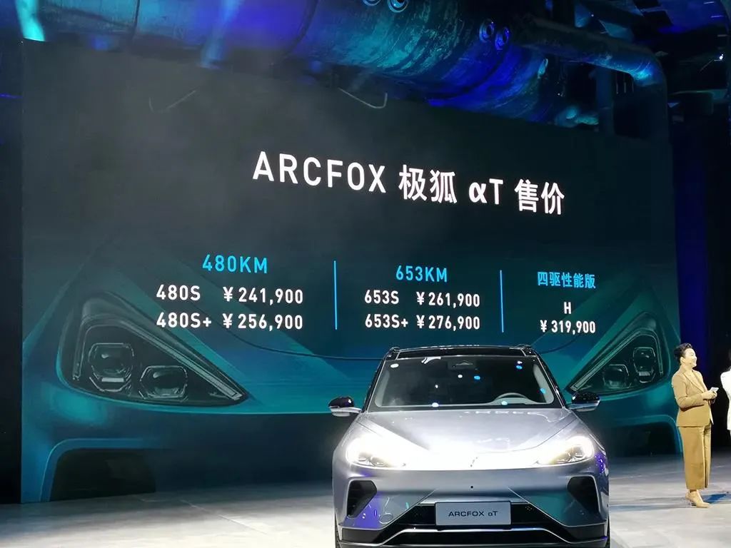 北汽新能源入局高端之战  ARCFOX αT上市售24.19万起