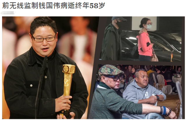 金牌监制导演钱国伟胰脏癌去世 享年58岁 与娇妻结婚仅5年