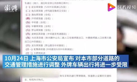 上海“外牌”限行再升级 买新能源汽车才是最优解？