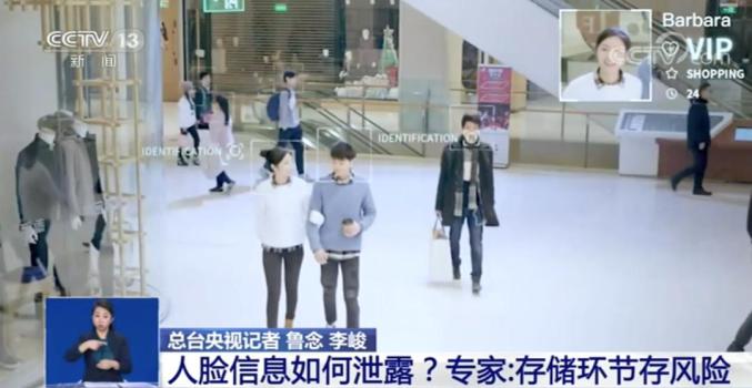 人脸信息存黑色产业链:2元能买上千张照片 面具