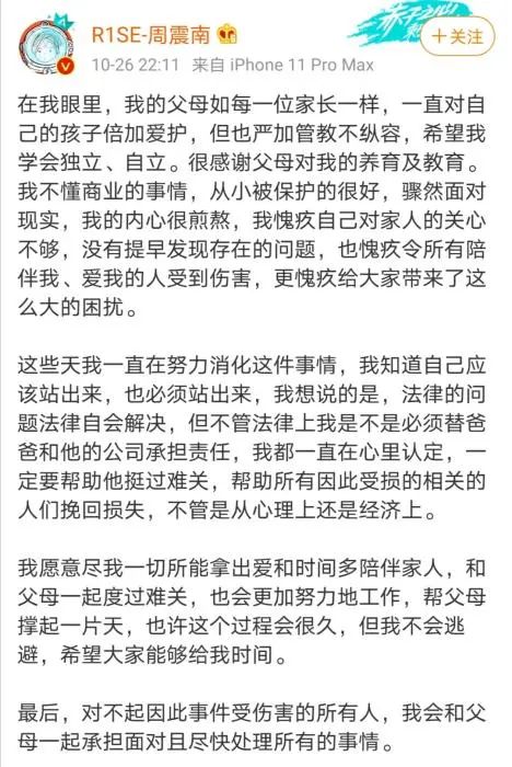 艺人周震南替父还债之外 这些问题更应关注