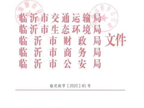 高达元,山东临沂发布国三车淘汰补贴方案