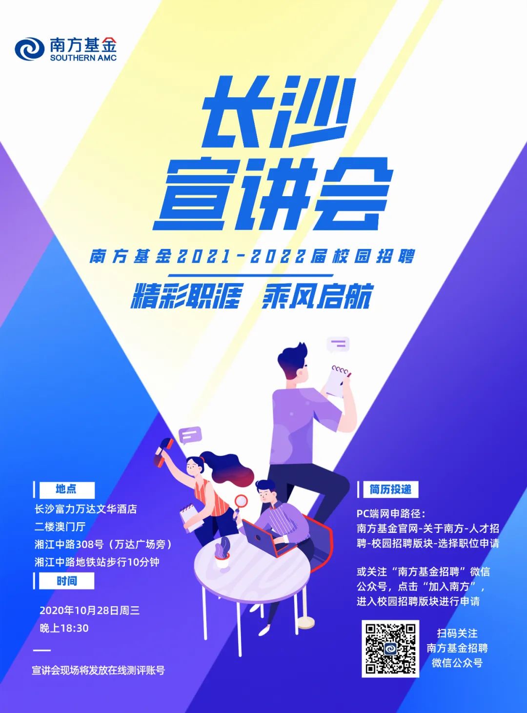 长沙校园招聘_时代地产2018长沙校园招聘 第8期 11.9(3)