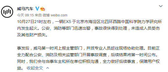 北京一威马电动汽车未充电状态发生爆炸？官方
