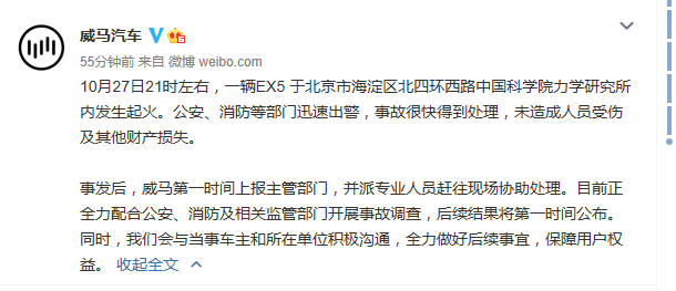 内部人士：威马电动车爆炸事故原因或在电池 相关批次车辆已在召回