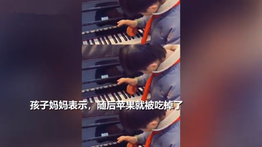 小男孩用苹果弹奏钢琴版“笑傲江湖”火了，网友：这真的堪称绝杀