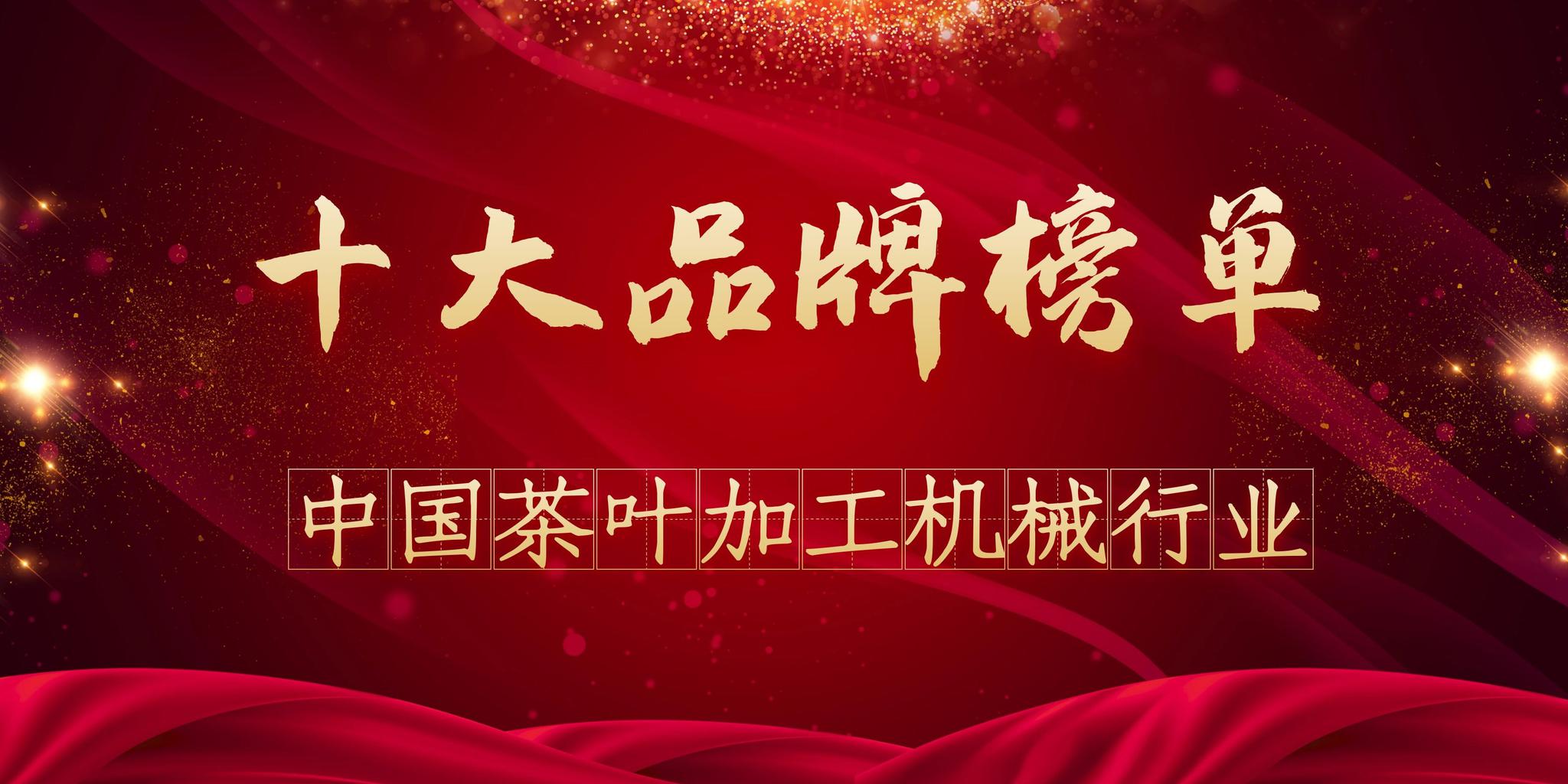 中国茶叶排行榜_一周速读:2020年云南省“10大名茶”、8月中国茶叶品牌线上发展排...