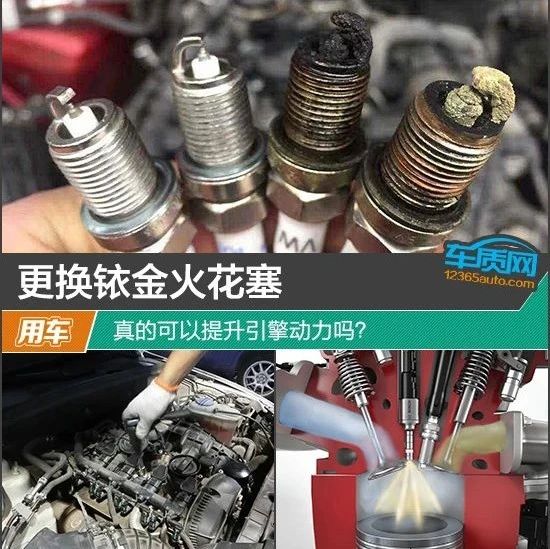 更换铱金火花塞 真的可以提升引擎动力吗？