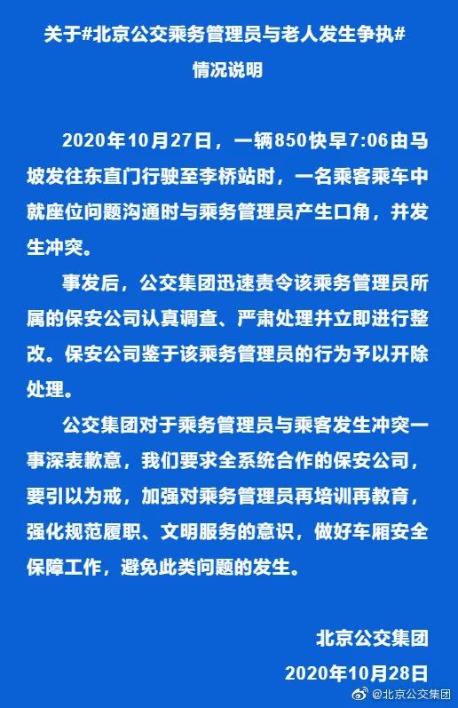 北京一公交乘务管理员与老人乘客发生言语冲突后,将老人踹倒在地殴打!官方回应了!休闲区蓝鸢梦想 - Www.slyday.coM 北京一公交乘务管理员与老人乘客发生言语冲突后,将老人踹倒在地殴打!官方回应了!休闲区蓝鸢梦想 - Www.slyday.coM