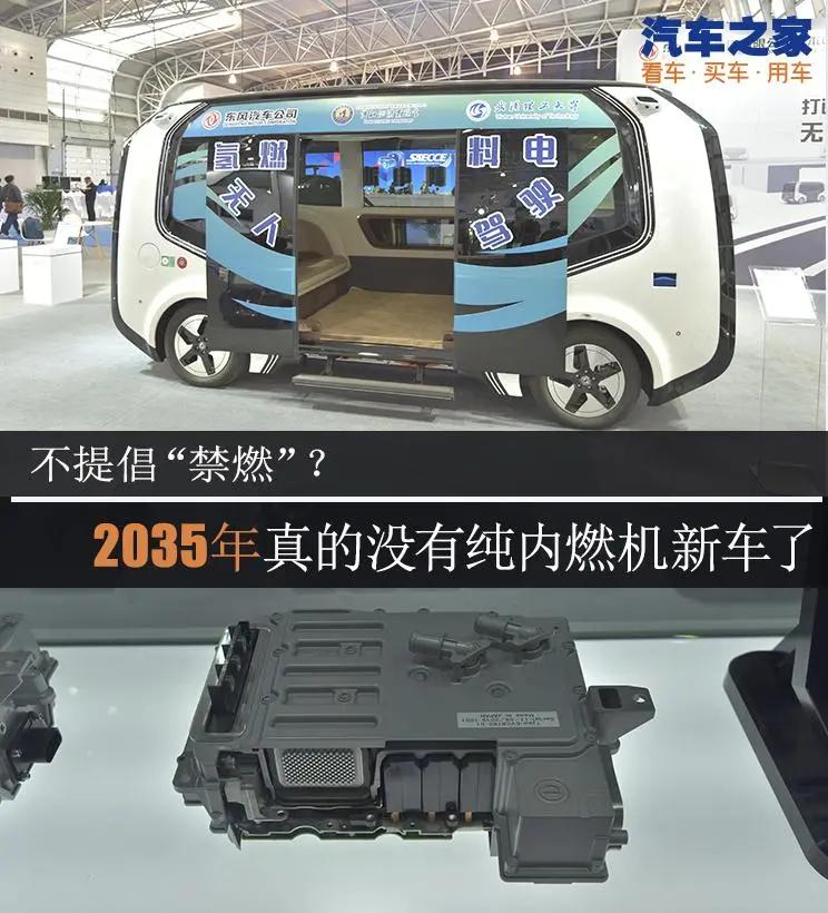 2035年没有纯内燃机新车，节能与新能源路线图2.0发布