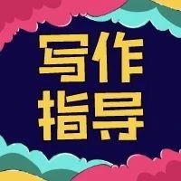 很实用的作文技巧，条条干货，为孩子收藏起来吧！