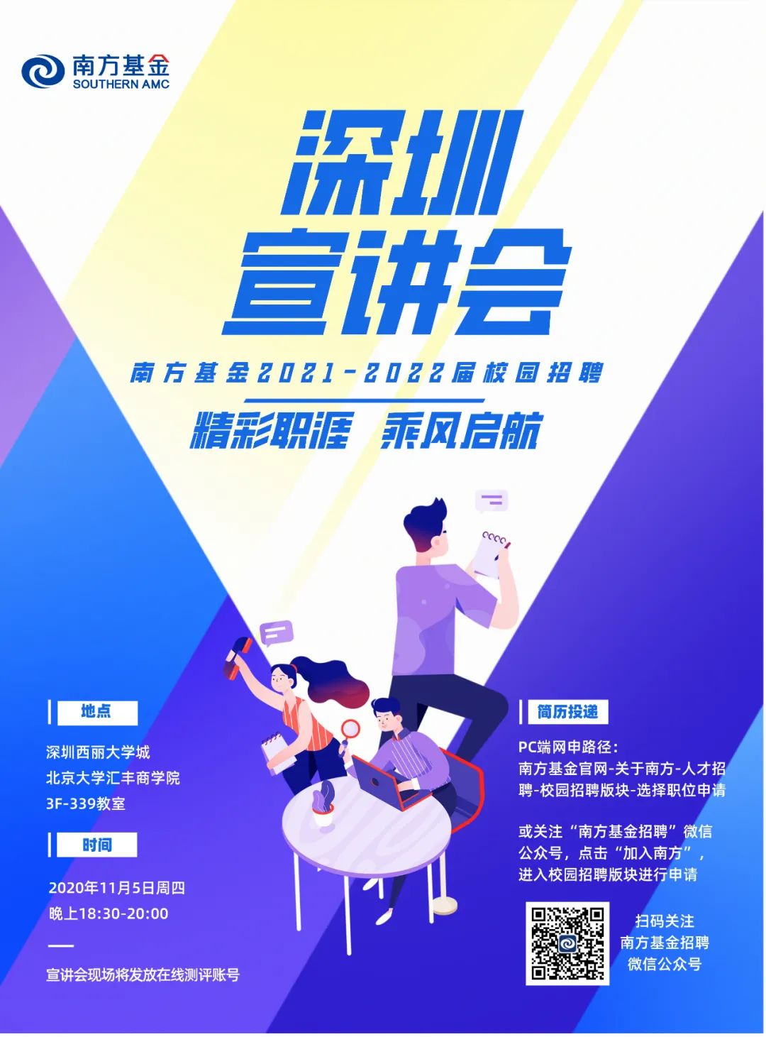 南方基金招聘_南方基金2022届秋季校园招聘简历投递截止还有5天,来投递啦